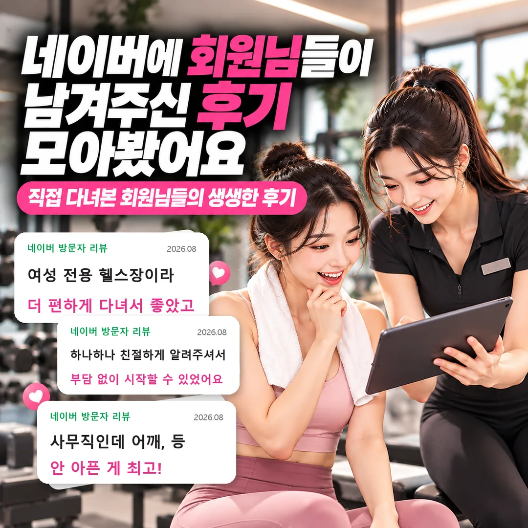 [중곡역헬스장] 네이버에 회원님들이 남겨주신 후기 모아봤어요